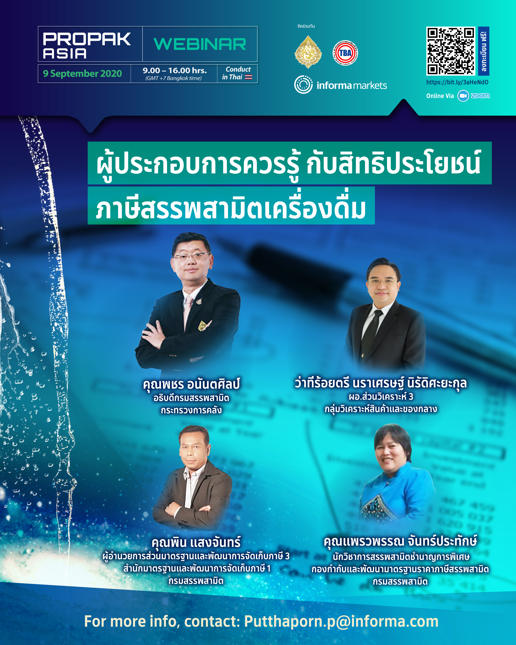 สัมมนาออนไลน์ “ผู้ประกอบการควรรู้ กับสิทธิประโยชน์ภาษีสรรพสามิตเครื่องดื่ม”